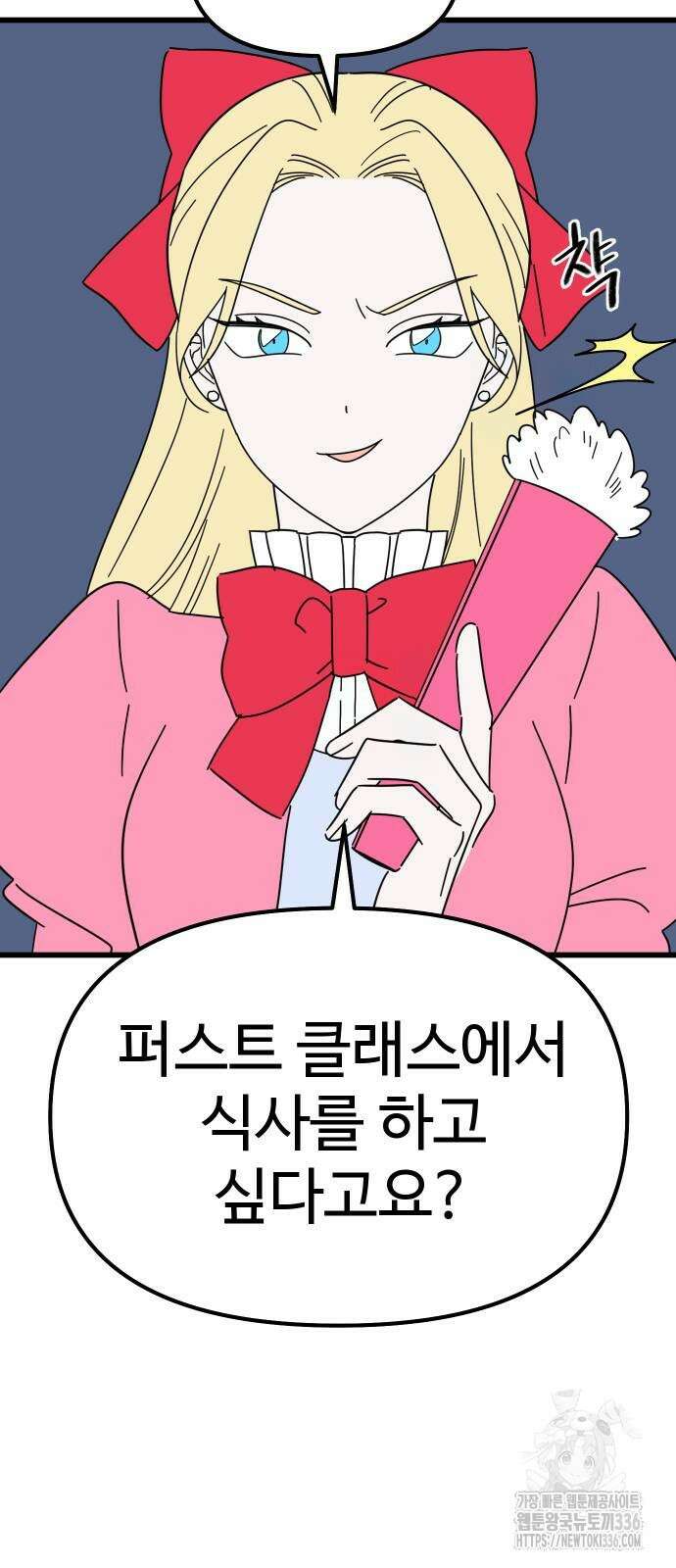 바바리안 영애 2화 48