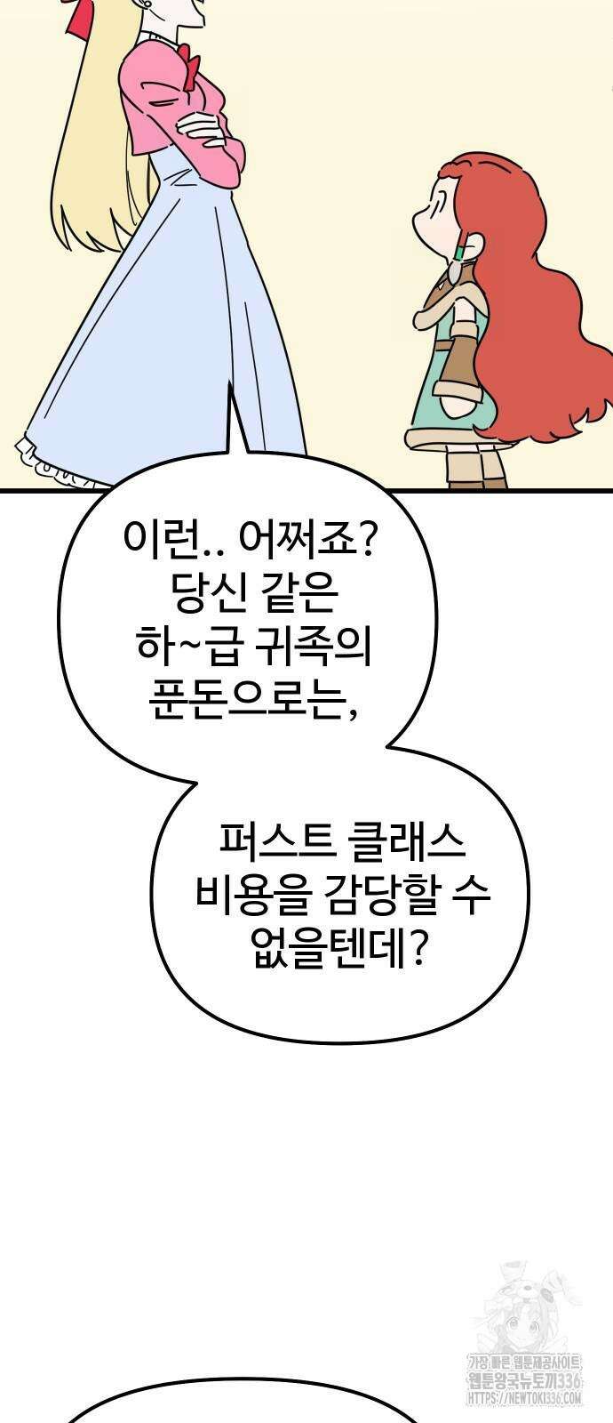 바바리안 영애 2화 52
