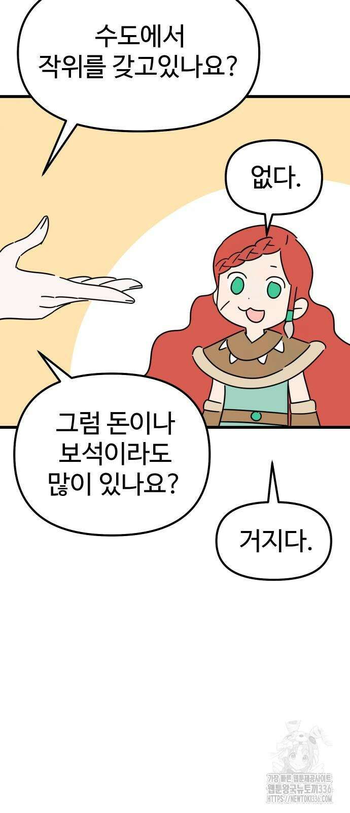 바바리안 영애 2화 53