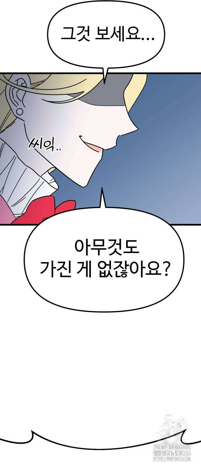 바바리안 영애 2화 54