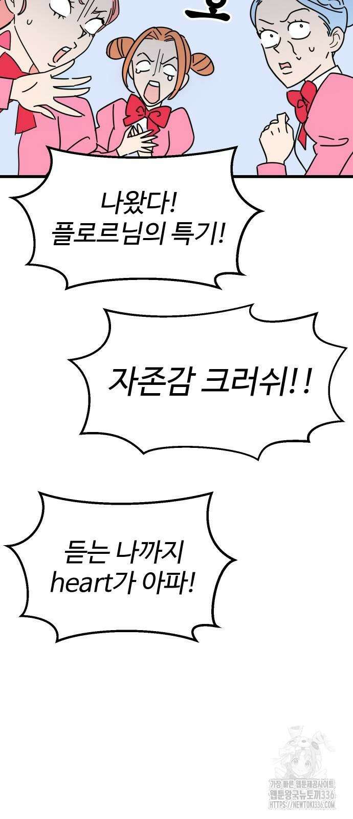 바바리안 영애 2화 56