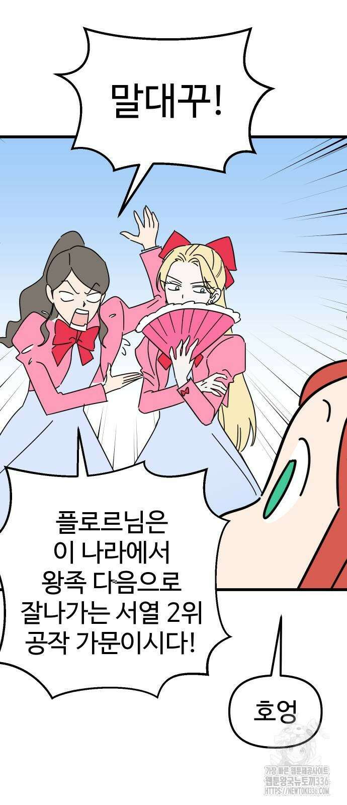 바바리안 영애 2화 58