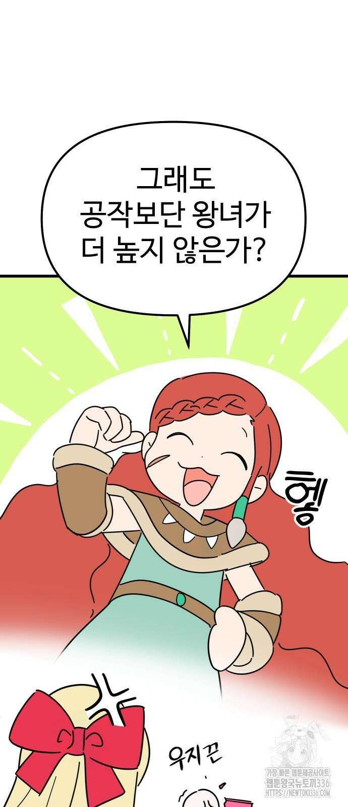 바바리안 영애 2화 59