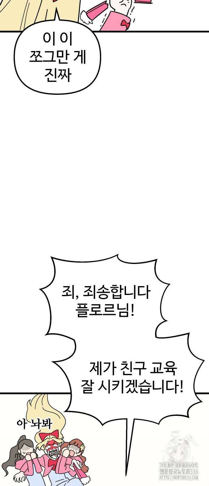 바바리안 영애 2화 60