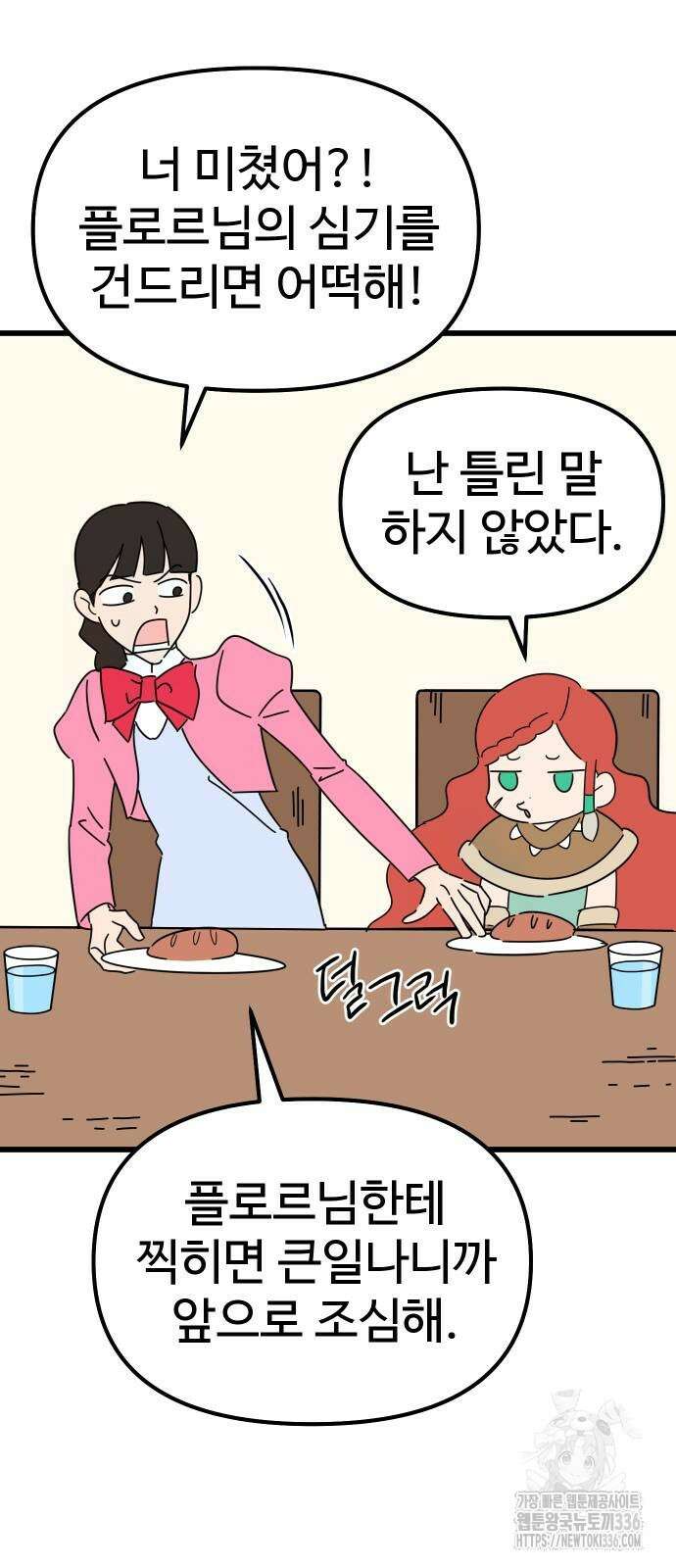 바바리안 영애 2화 62