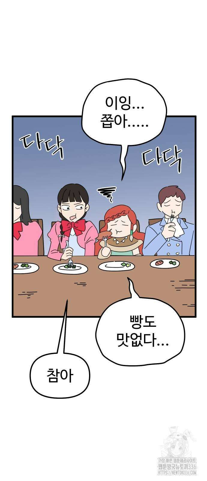 바바리안 영애 2화 63