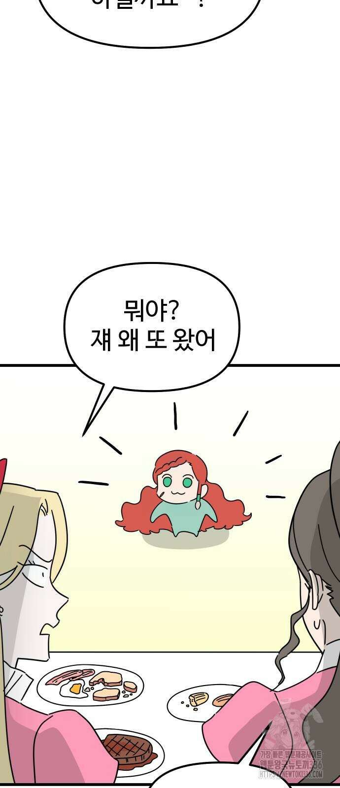 바바리안 영애 2화 67