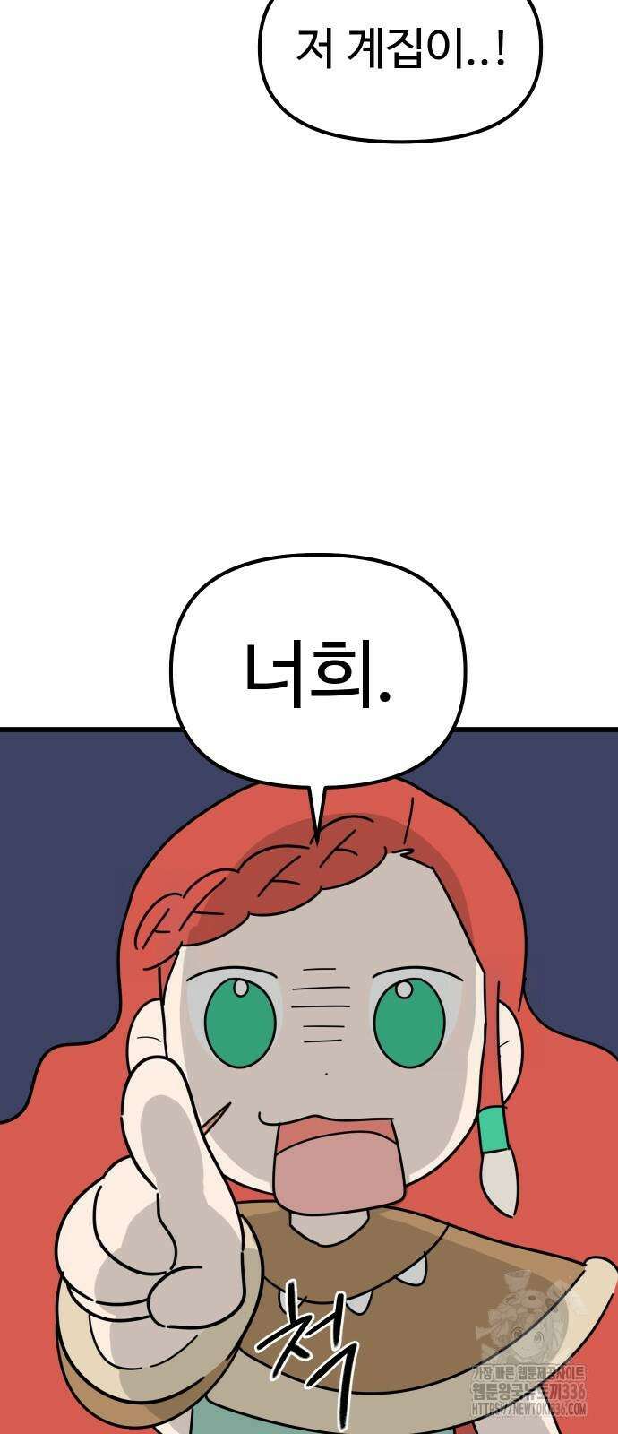 바바리안 영애 2화 68