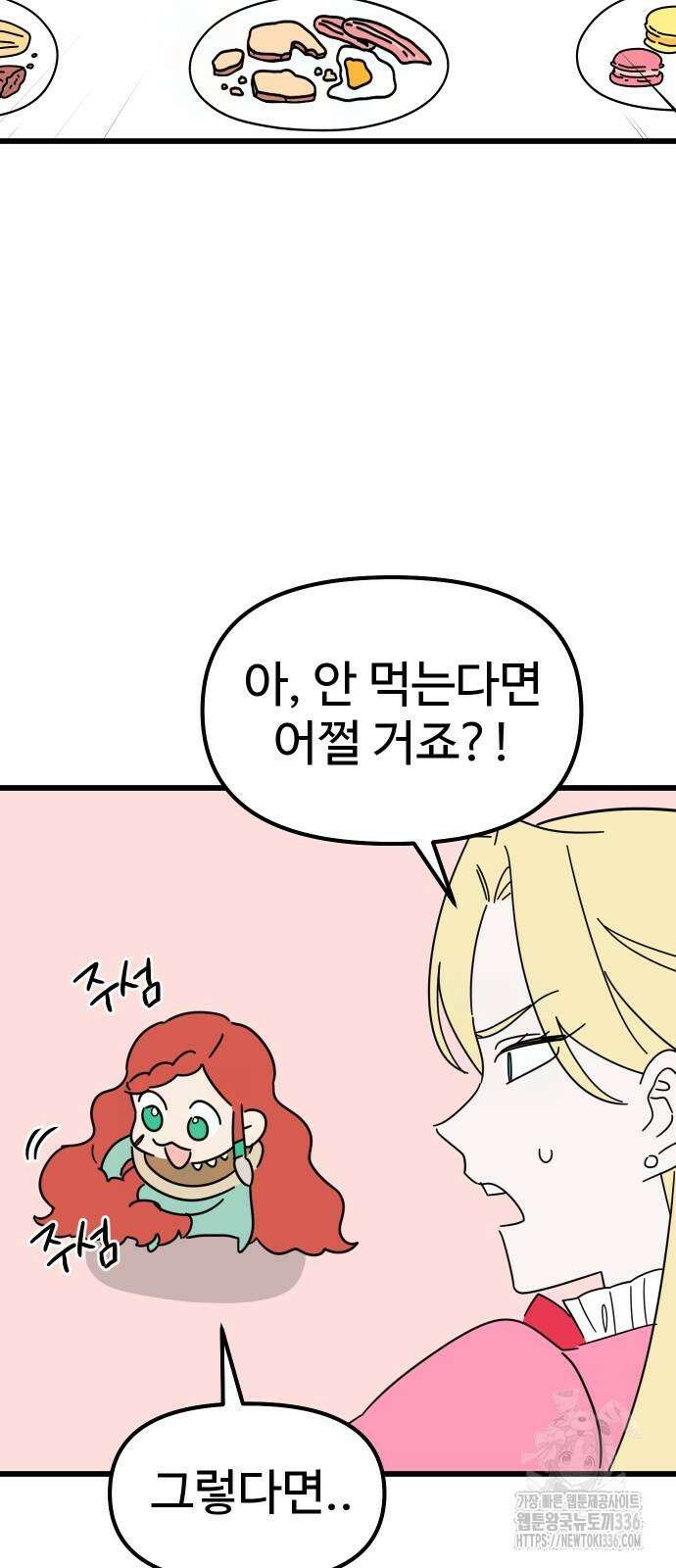 바바리안 영애 2화 70