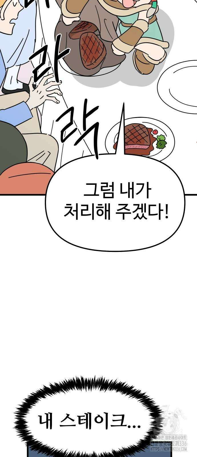 바바리안 영애 2화 73