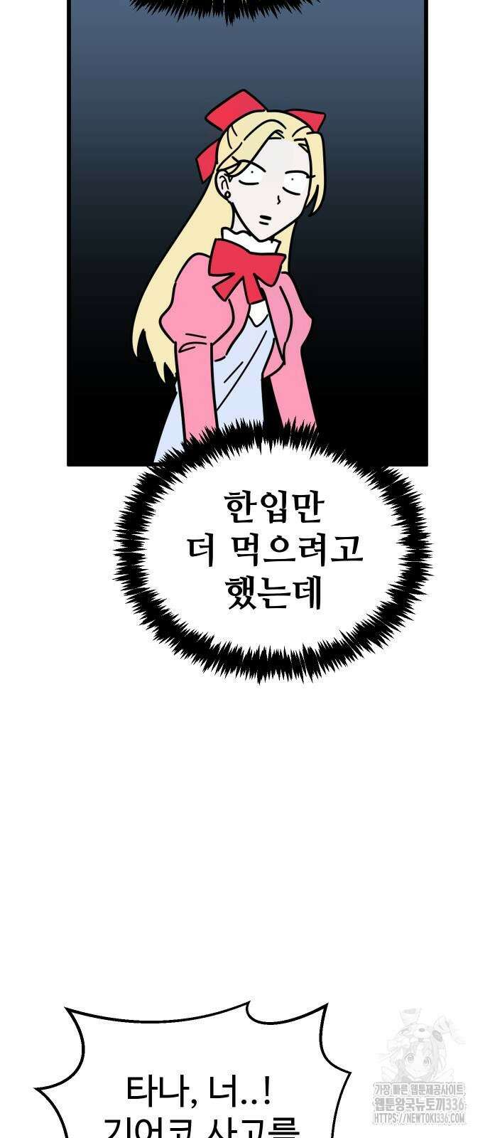 바바리안 영애 2화 74
