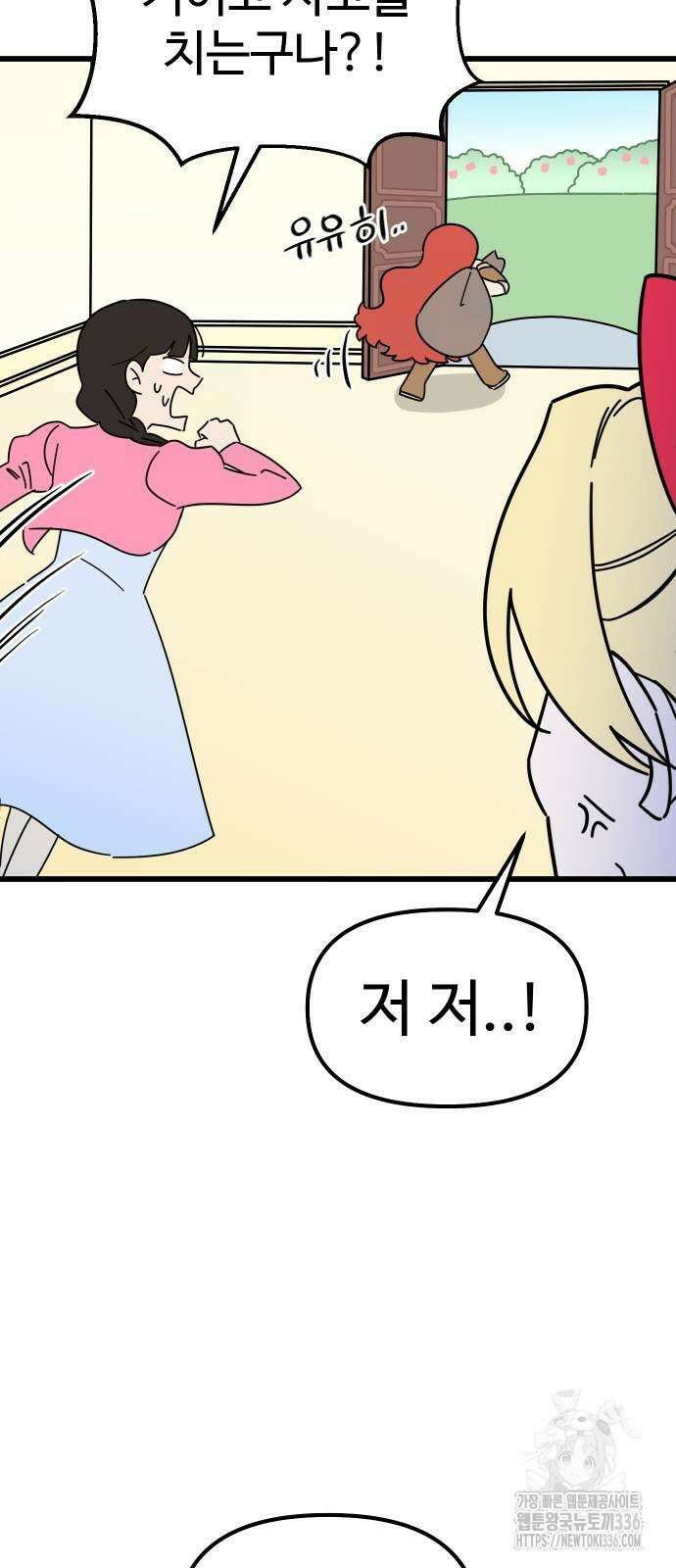 바바리안 영애 2화 75
