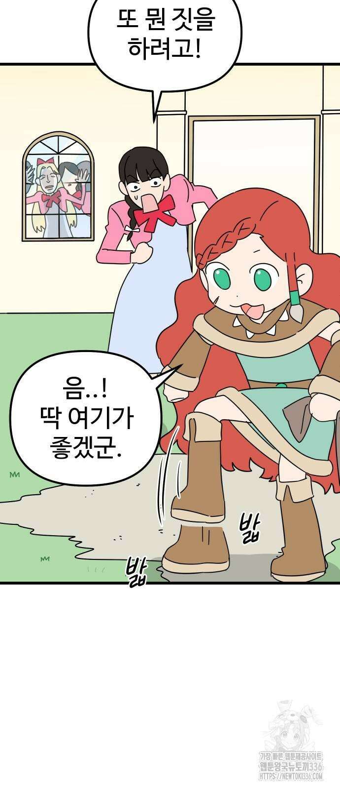 바바리안 영애 2화 76