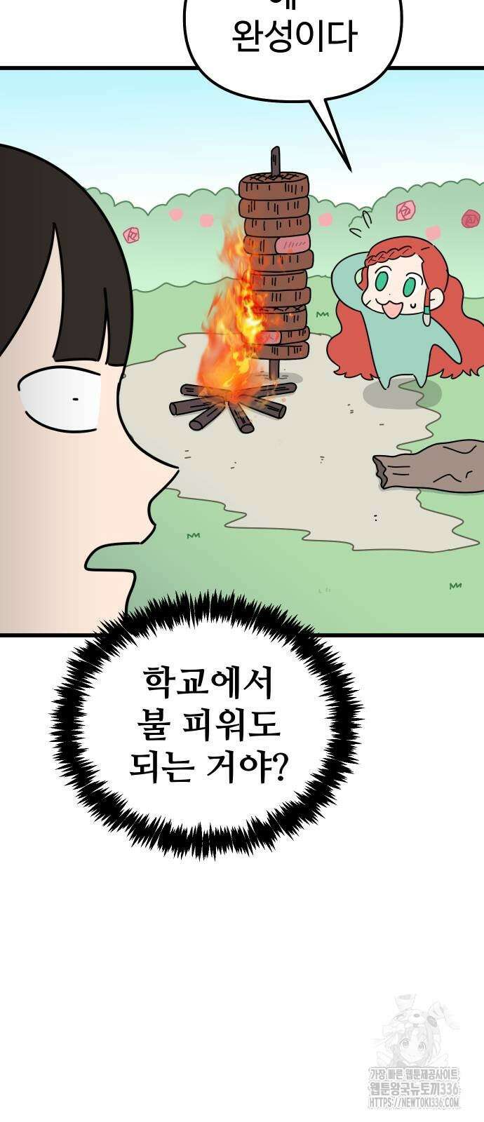 바바리안 영애 2화 80