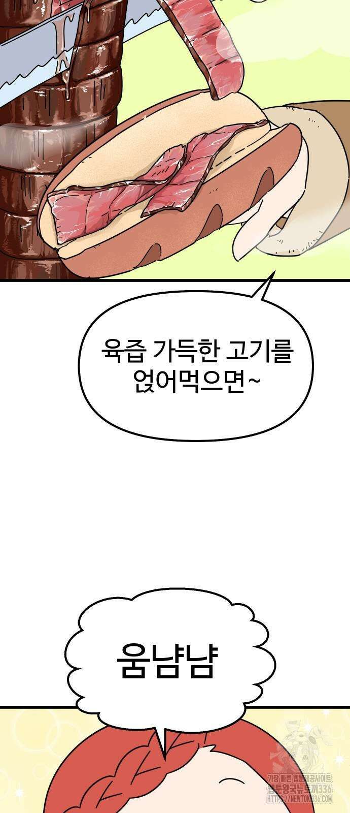 바바리안 영애 2화 84