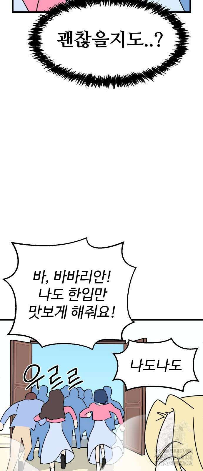 바바리안 영애 2화 88