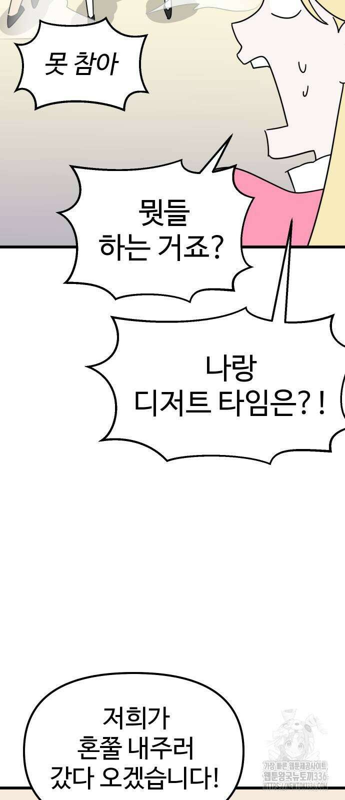 바바리안 영애 2화 89