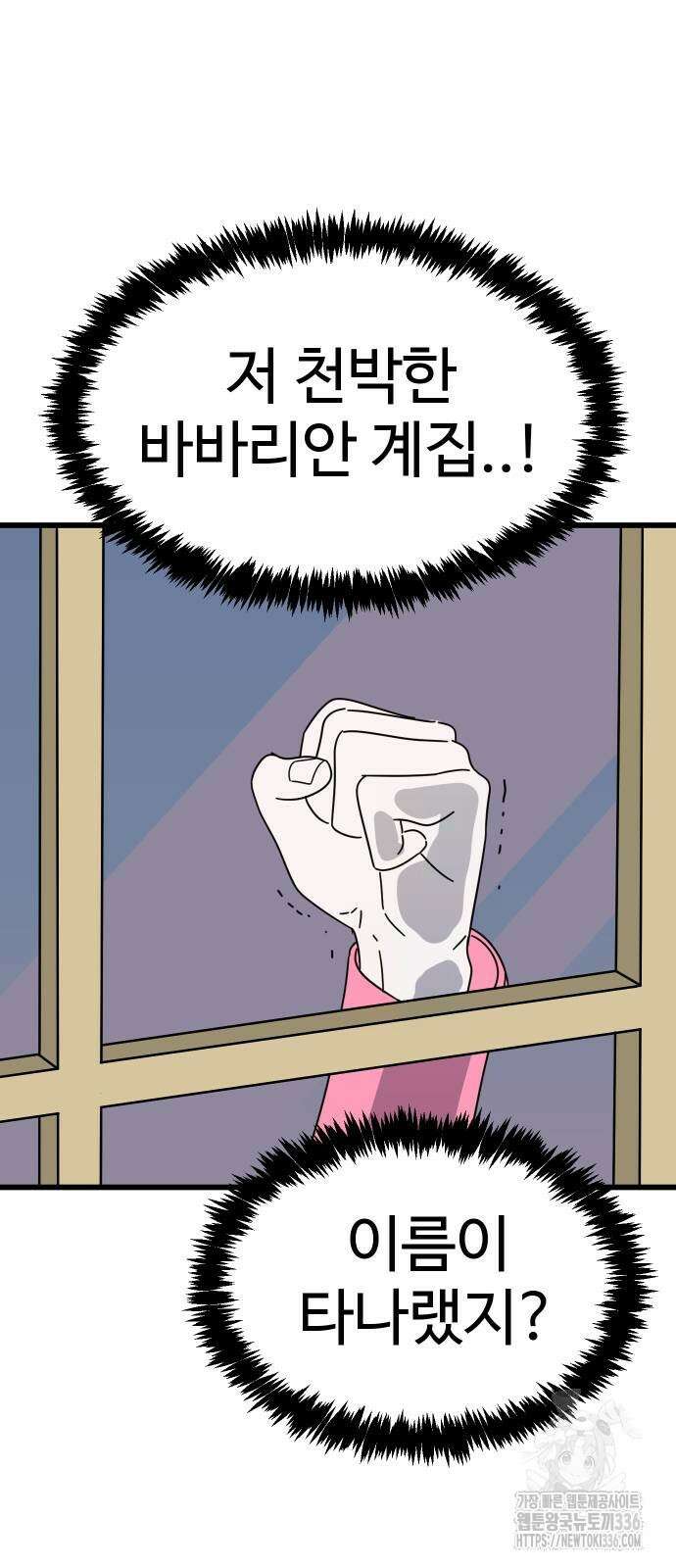 바바리안 영애 2화 92