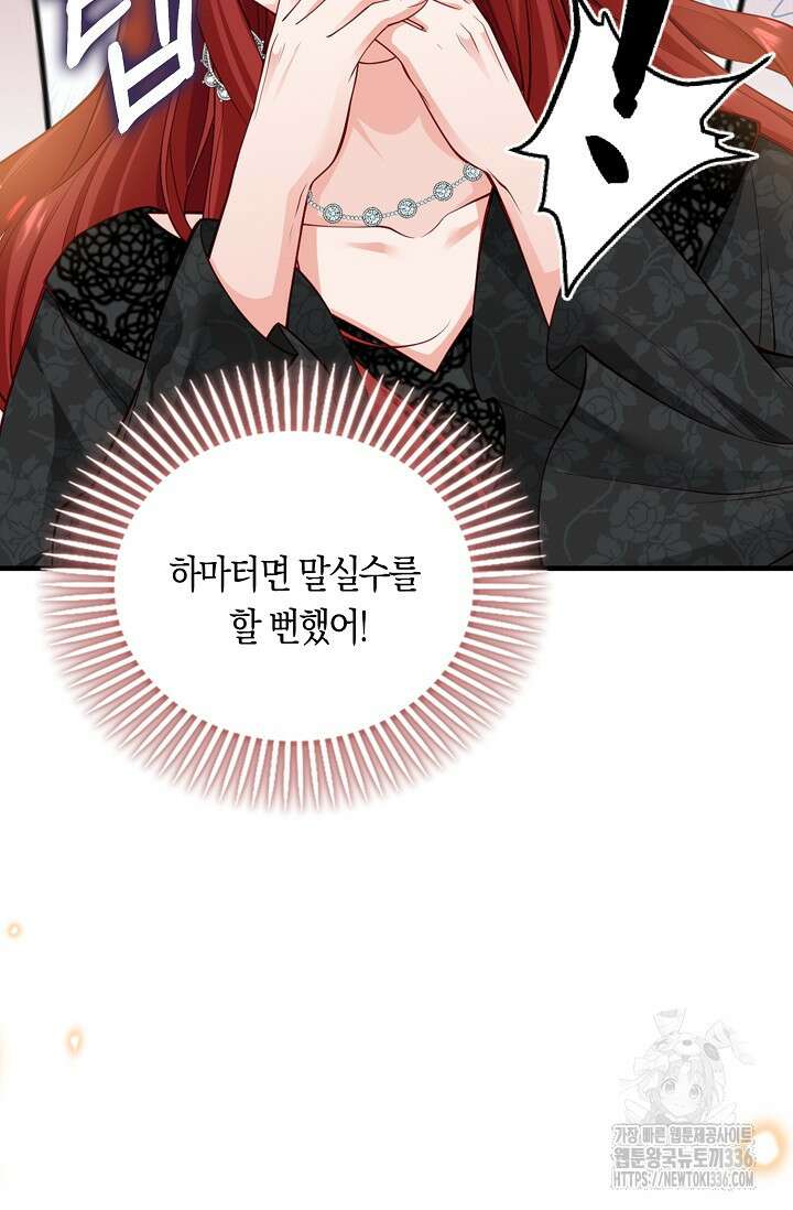 복수하는 영애님 23화 5