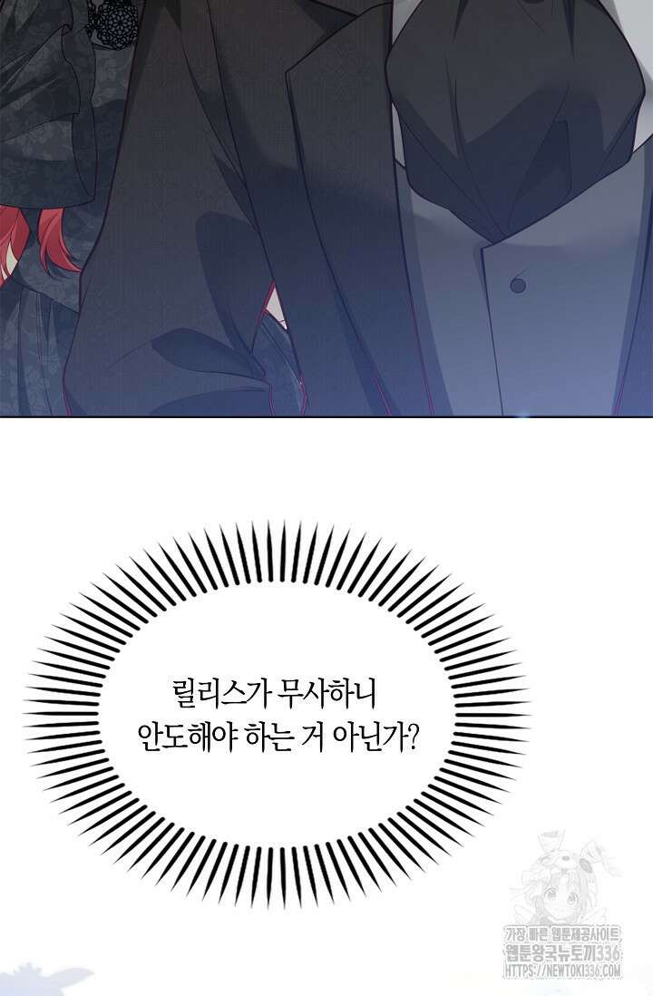 복수하는 영애님 23화 7
