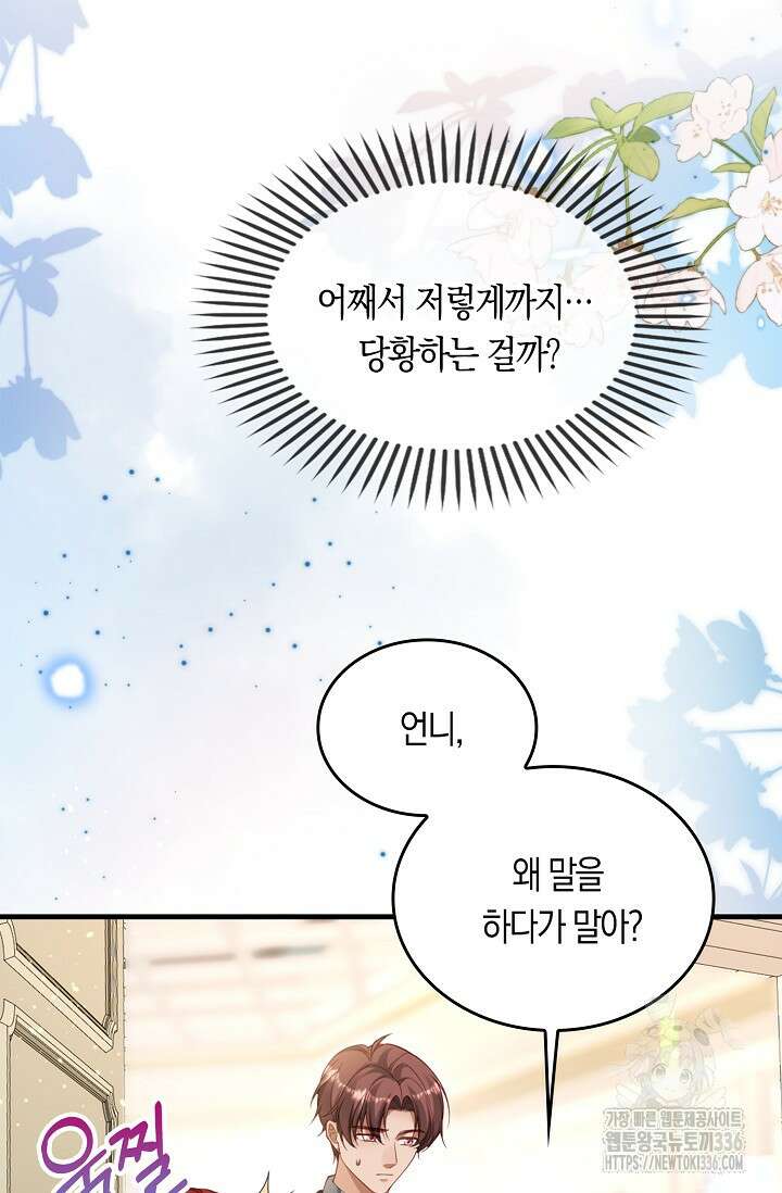 복수하는 영애님 23화 8