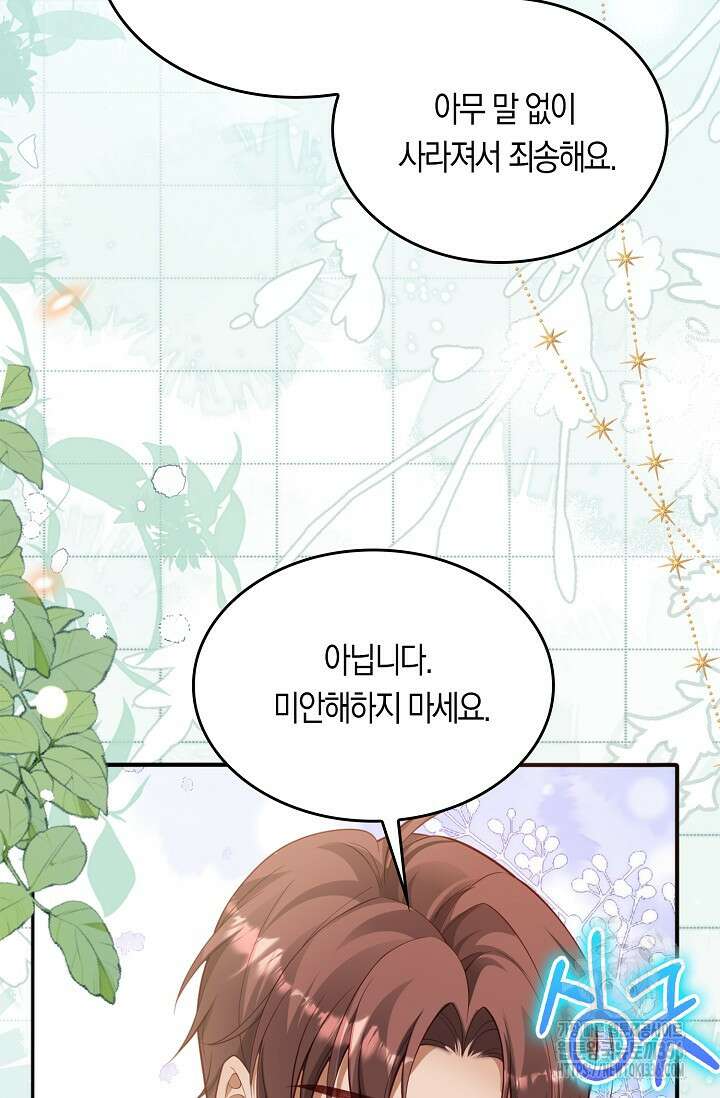복수하는 영애님 23화 13