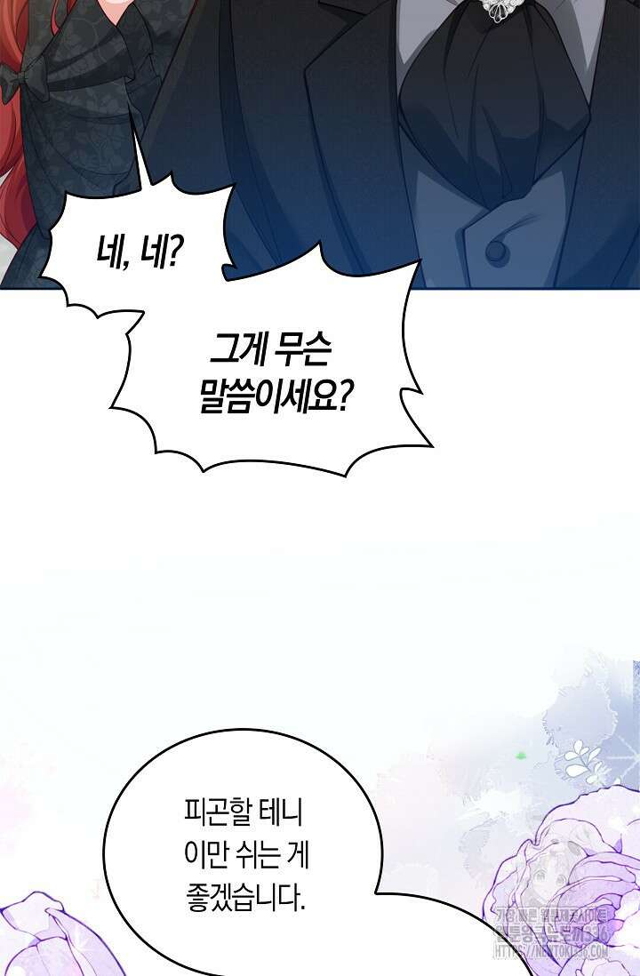 복수하는 영애님 23화 16