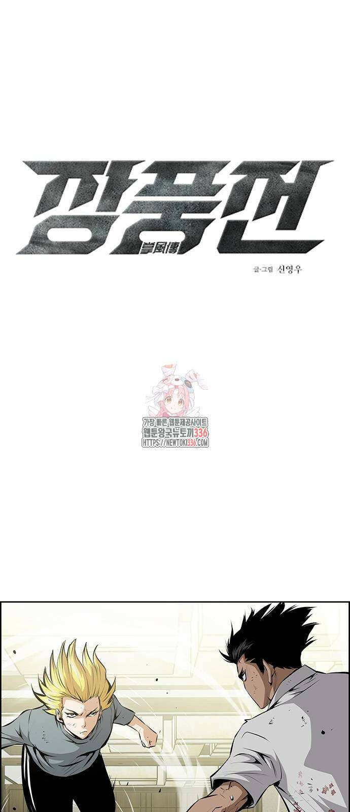 장풍전 122화 1