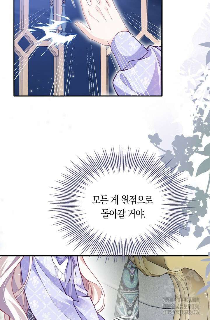 복수하는 영애님 28화 4