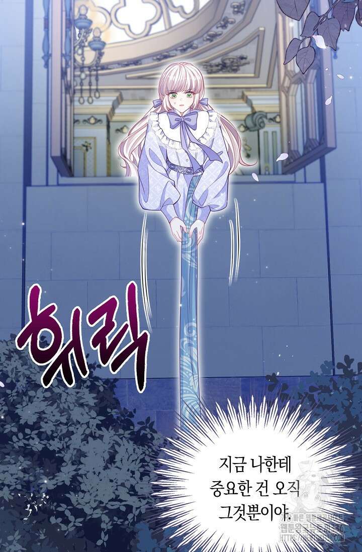복수하는 영애님 28화 6