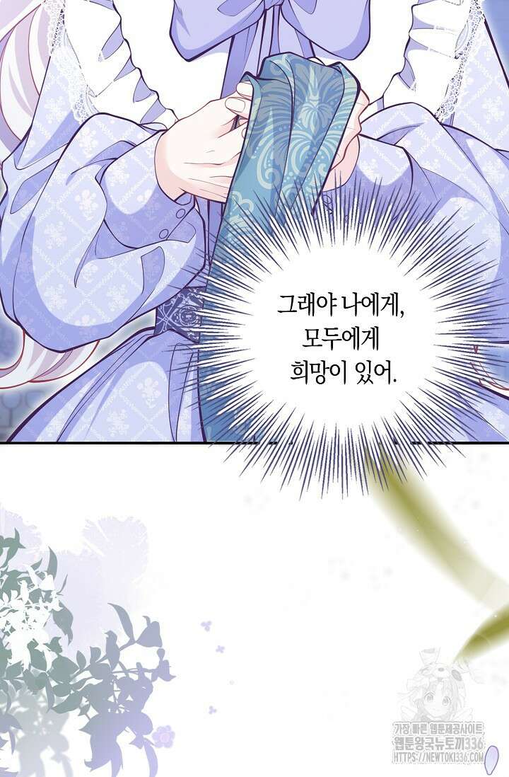 복수하는 영애님 28화 9