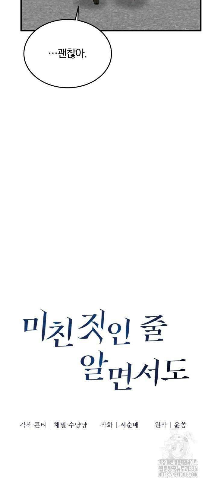 미친 짓인 줄 알면서도 6화 13