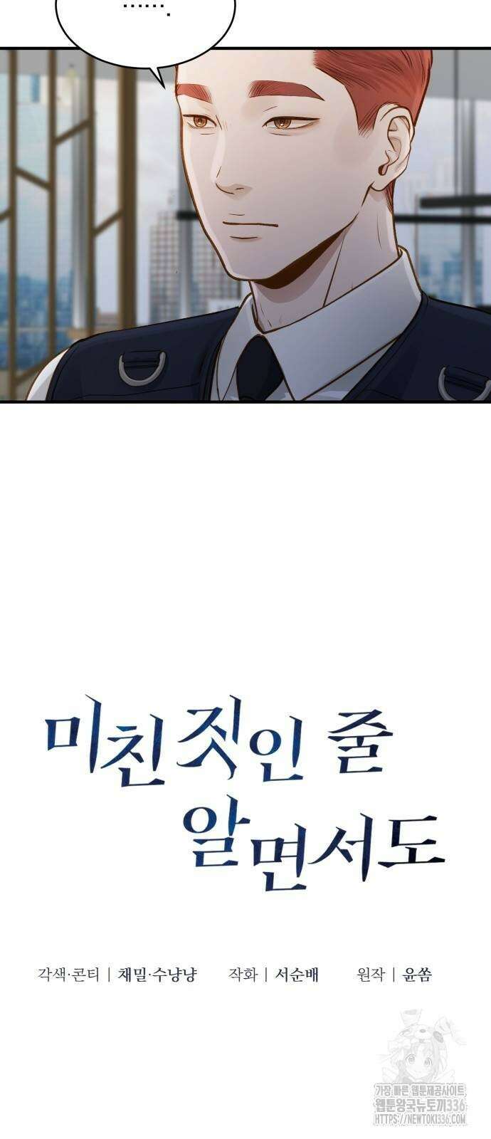 미친 짓인 줄 알면서도 15화 14
