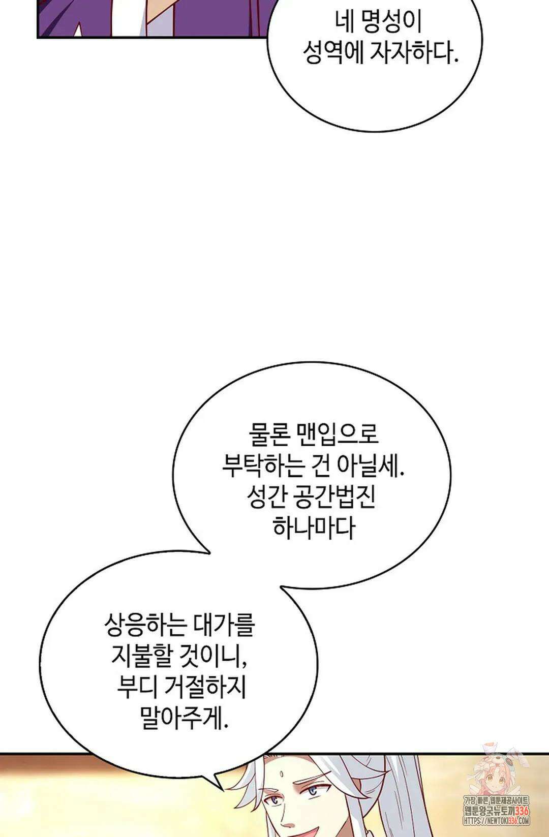 무련전봉 1210화 69