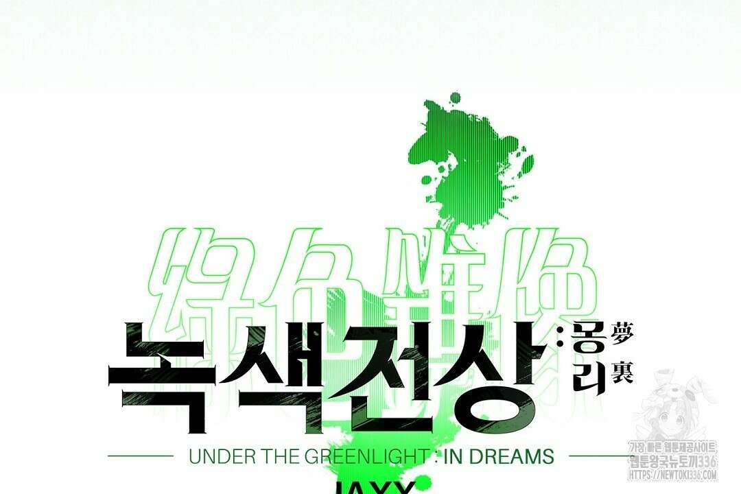 녹색전상 : 몽리 25화 20