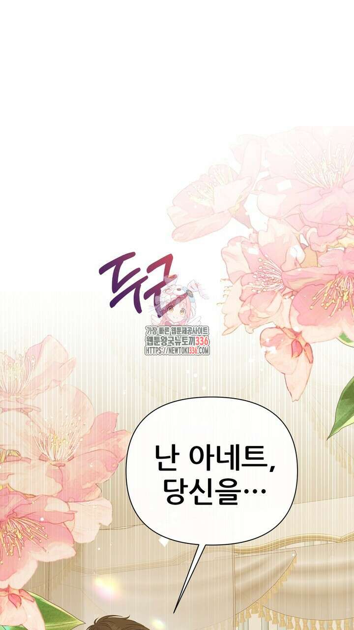 못된 짐승을 길들이는 법 58화 1