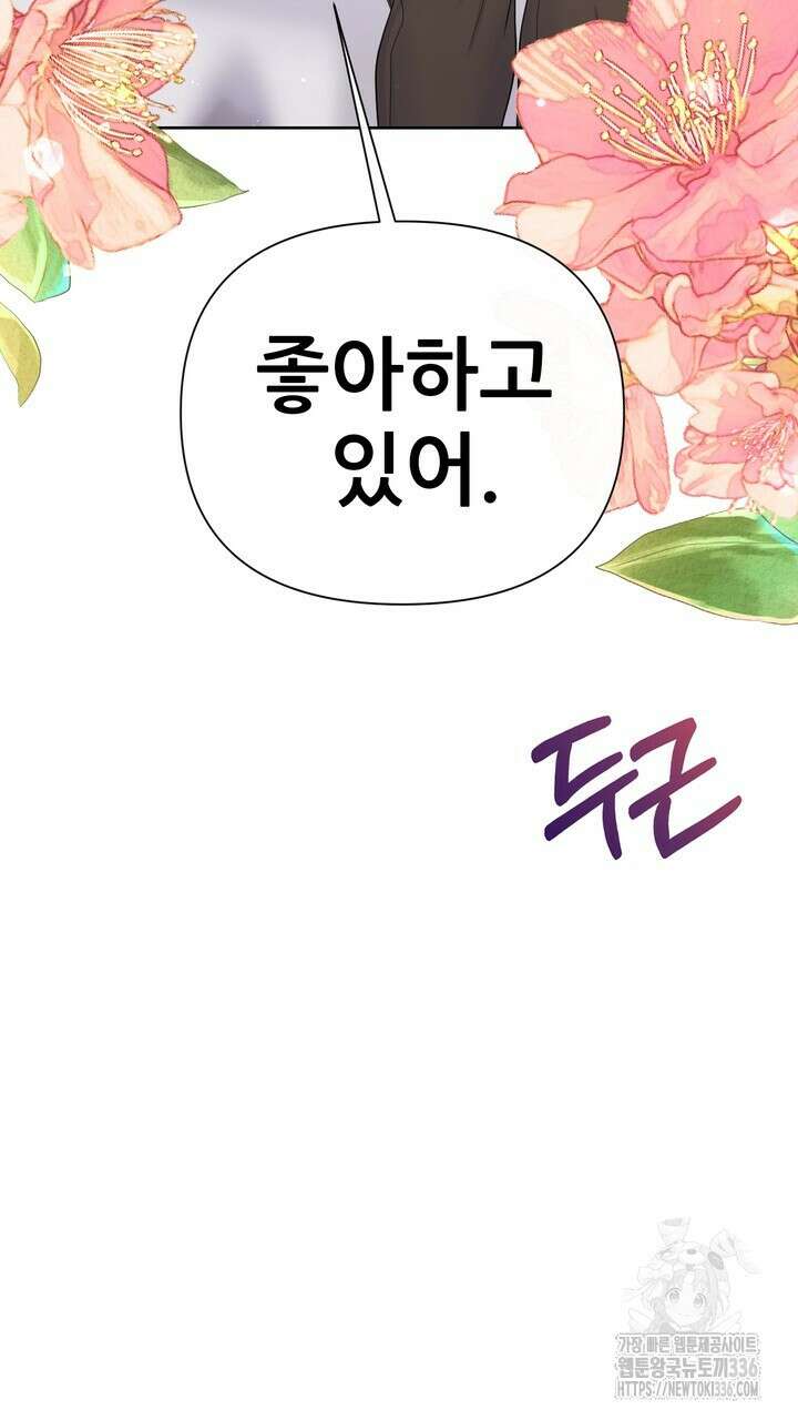 못된 짐승을 길들이는 법 58화 3