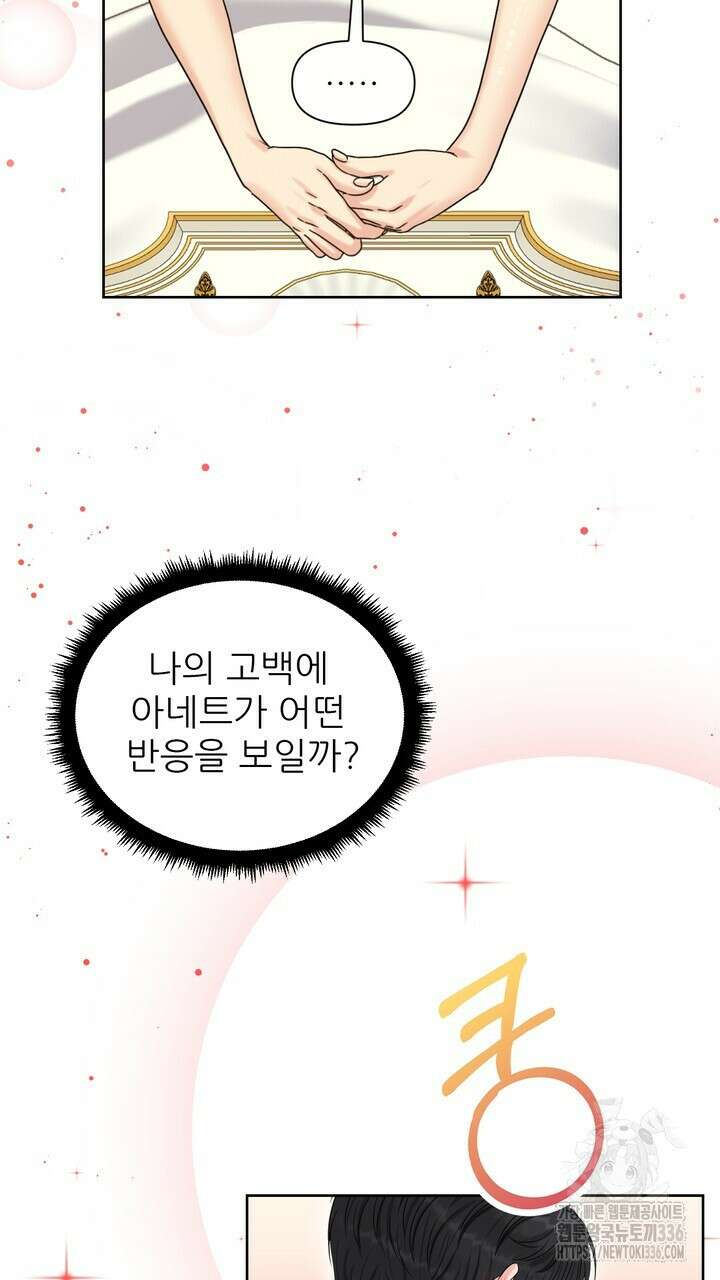 못된 짐승을 길들이는 법 58화 7