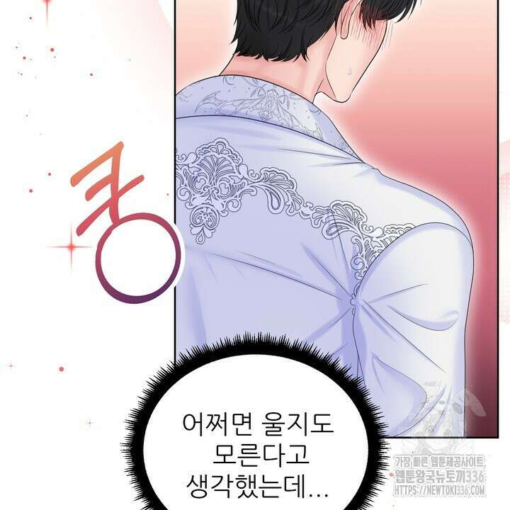 못된 짐승을 길들이는 법 58화 8