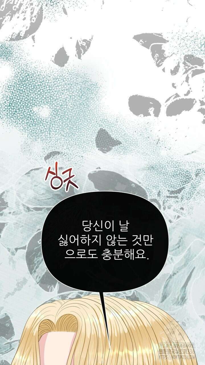 못된 짐승을 길들이는 법 58화 11