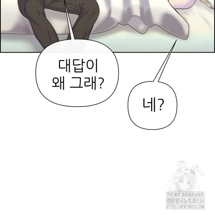 못된 짐승을 길들이는 법 58화 16
