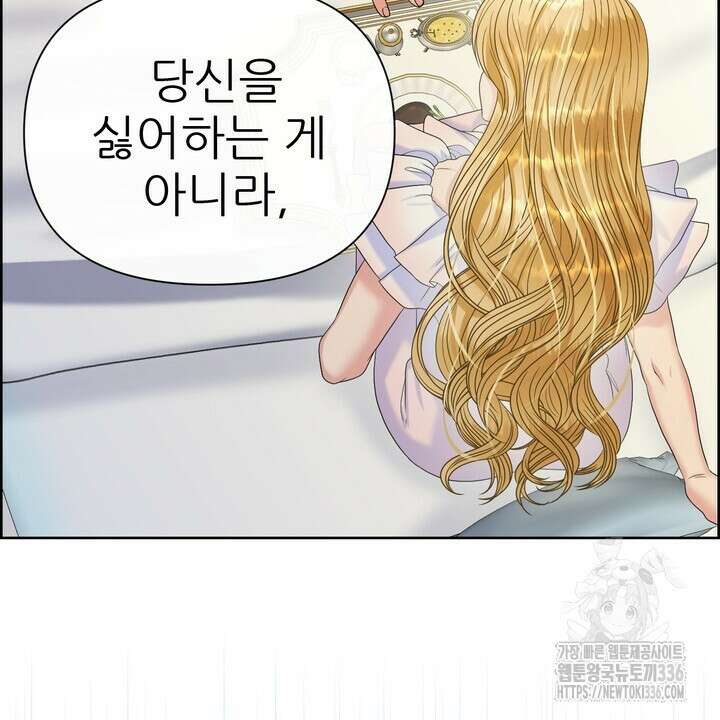 못된 짐승을 길들이는 법 58화 18