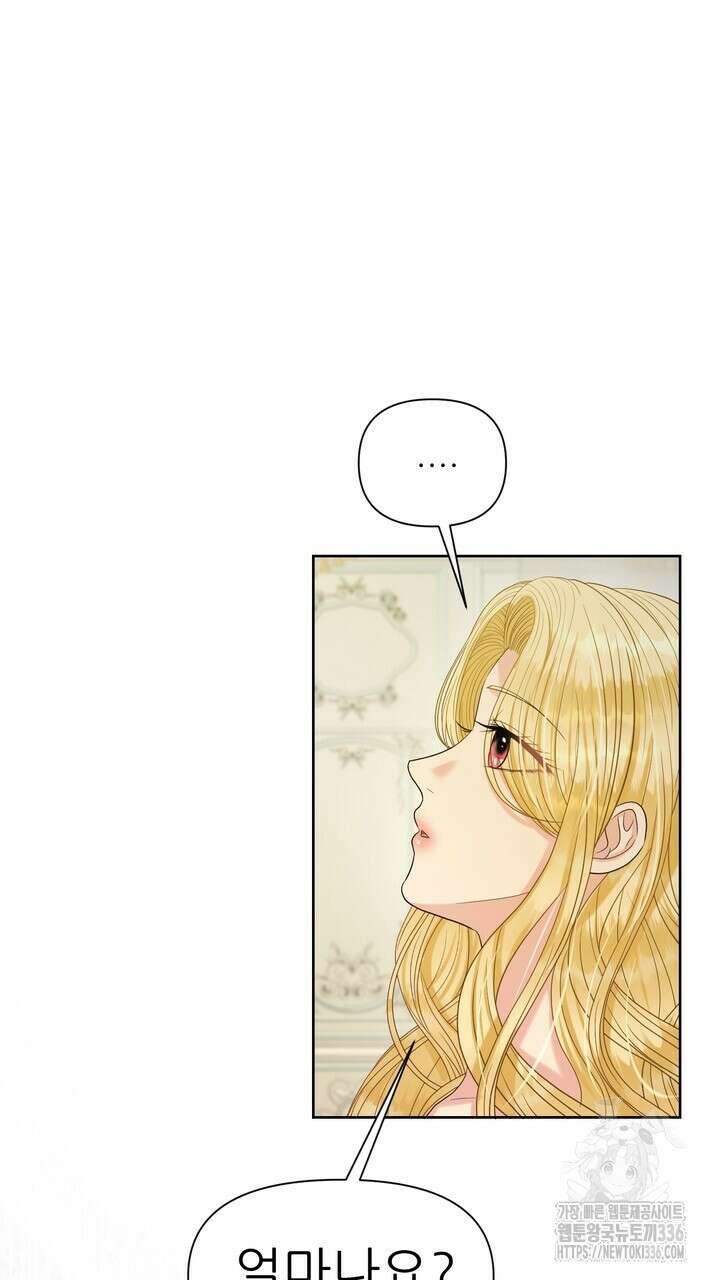 못된 짐승을 길들이는 법 58화 21