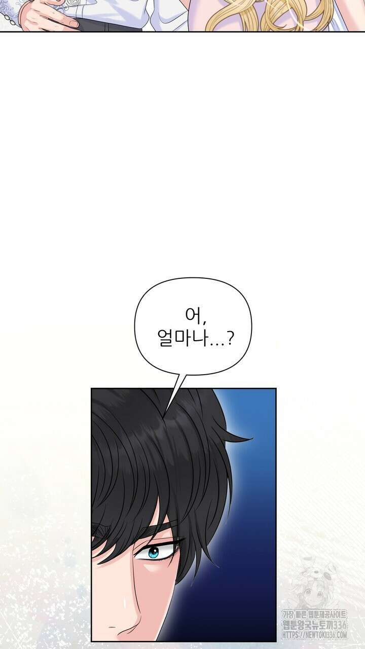 못된 짐승을 길들이는 법 58화 25