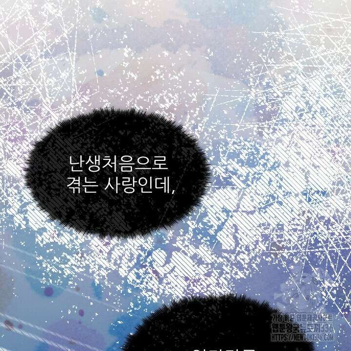 못된 짐승을 길들이는 법 58화 26
