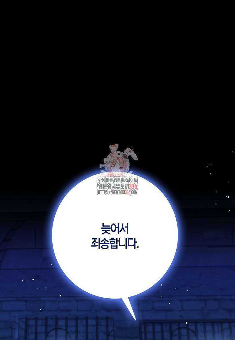 마녀의 아들을 지키는 이유 46화 1