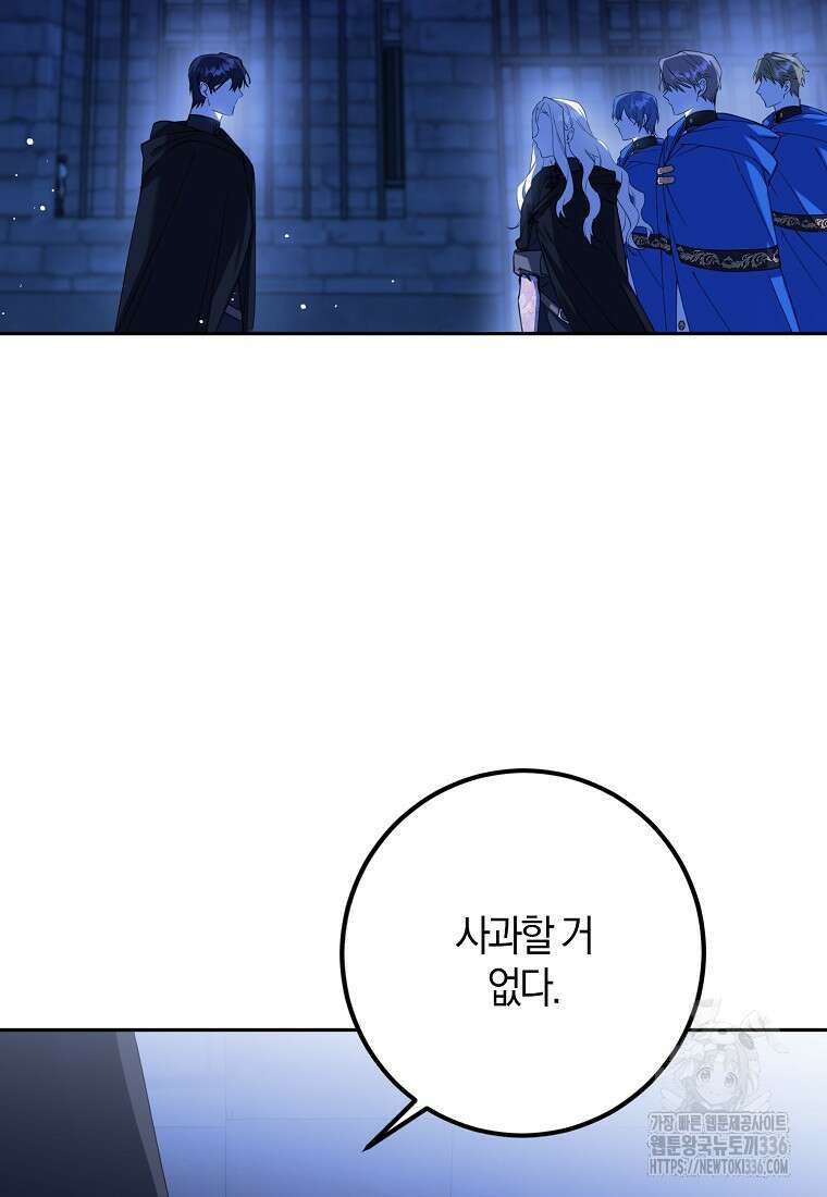 마녀의 아들을 지키는 이유 46화 2
