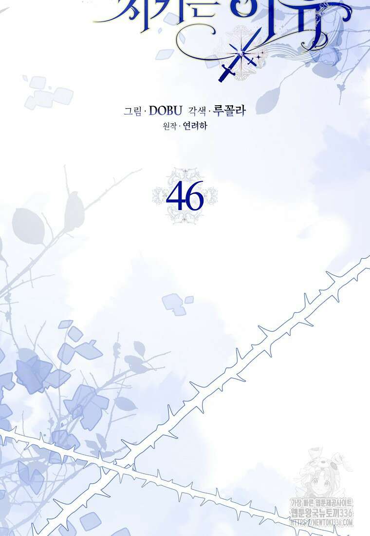 마녀의 아들을 지키는 이유 46화 6