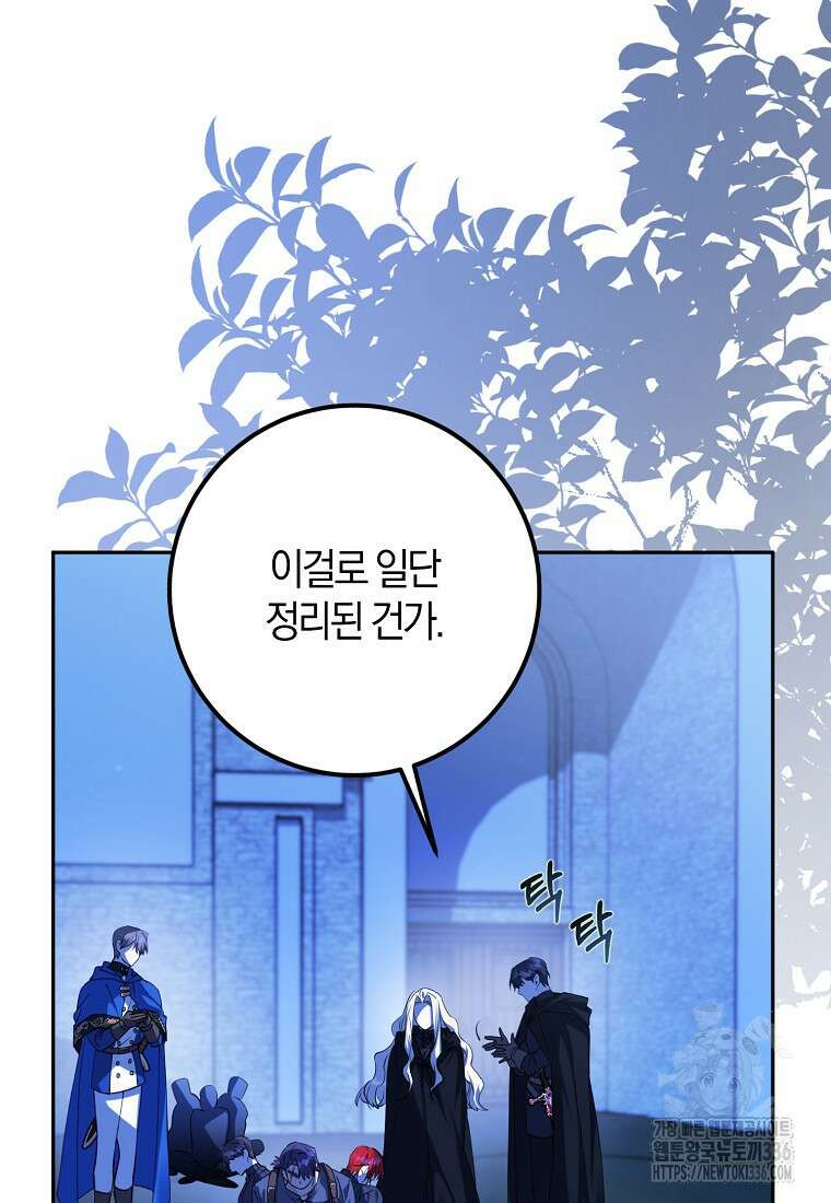 마녀의 아들을 지키는 이유 46화 8