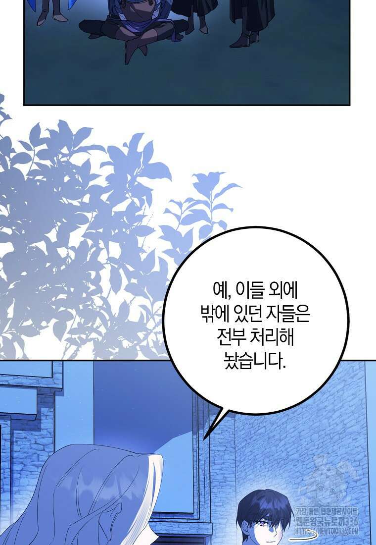 마녀의 아들을 지키는 이유 46화 9